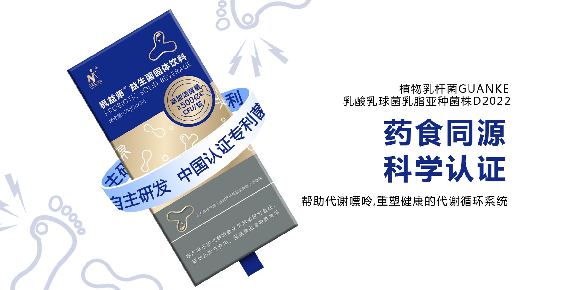 药食同源  科学认证  帮助代谢嘌呤 重塑健康的代谢循环系统